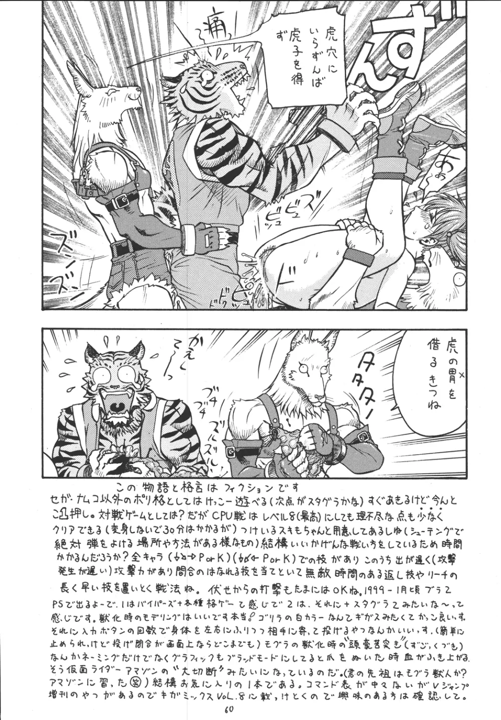 ファイターズ ギガコミックス ラウンド1 - page59