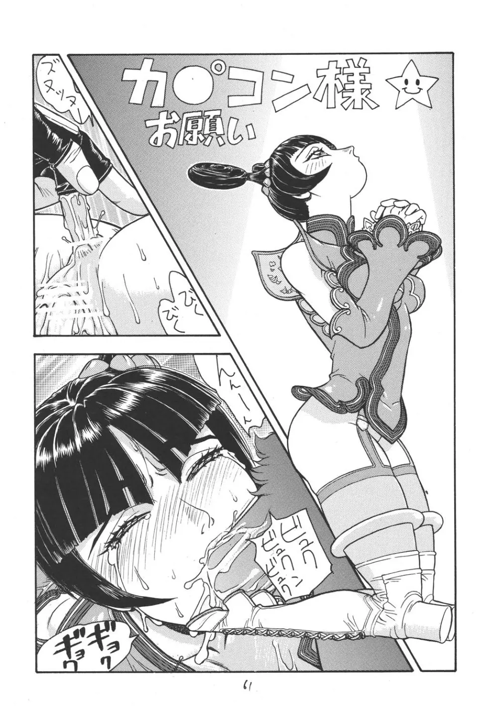 ファイターズ ギガコミックス ラウンド1 - page60