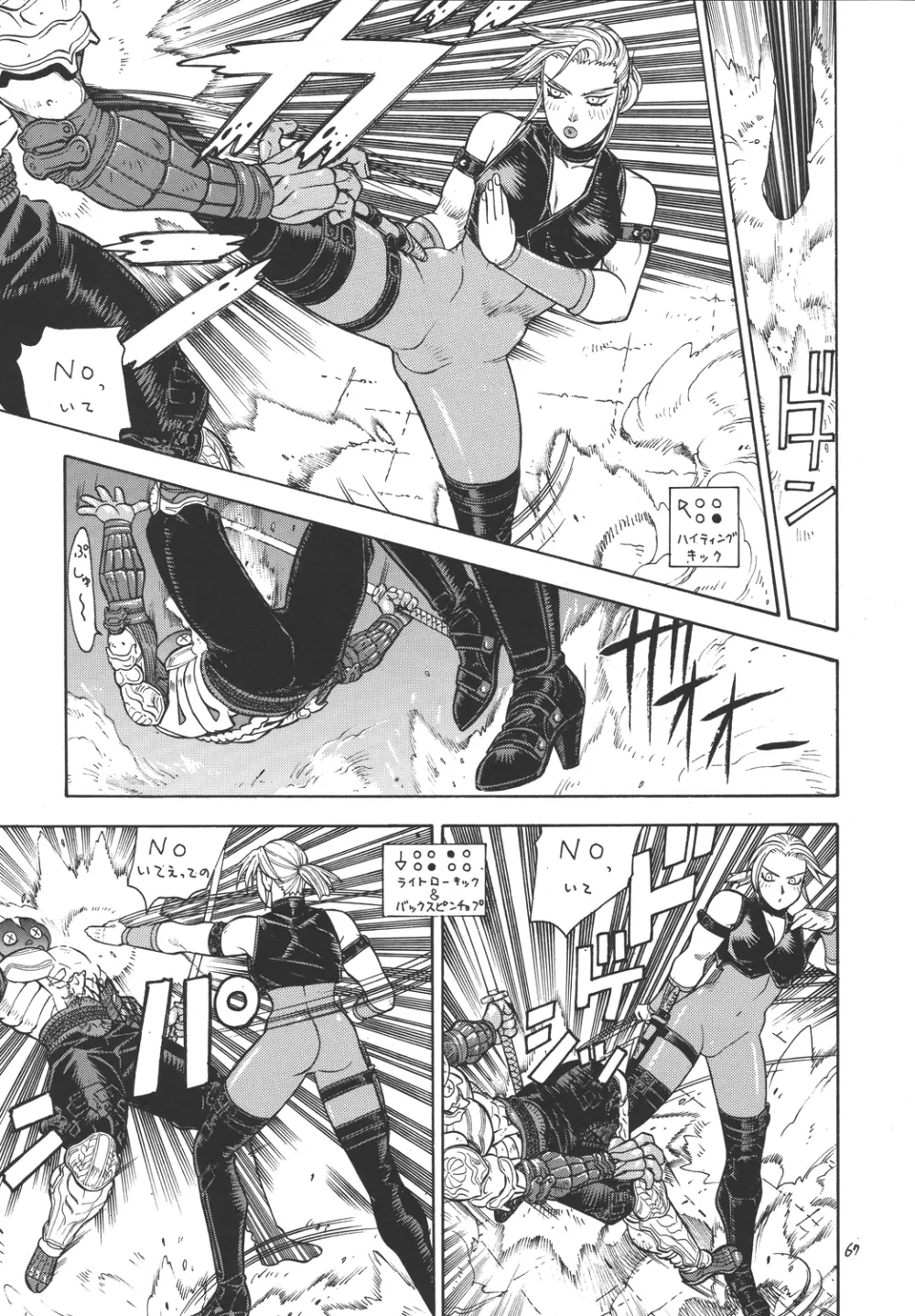 ファイターズ ギガコミックス ラウンド1 - page66