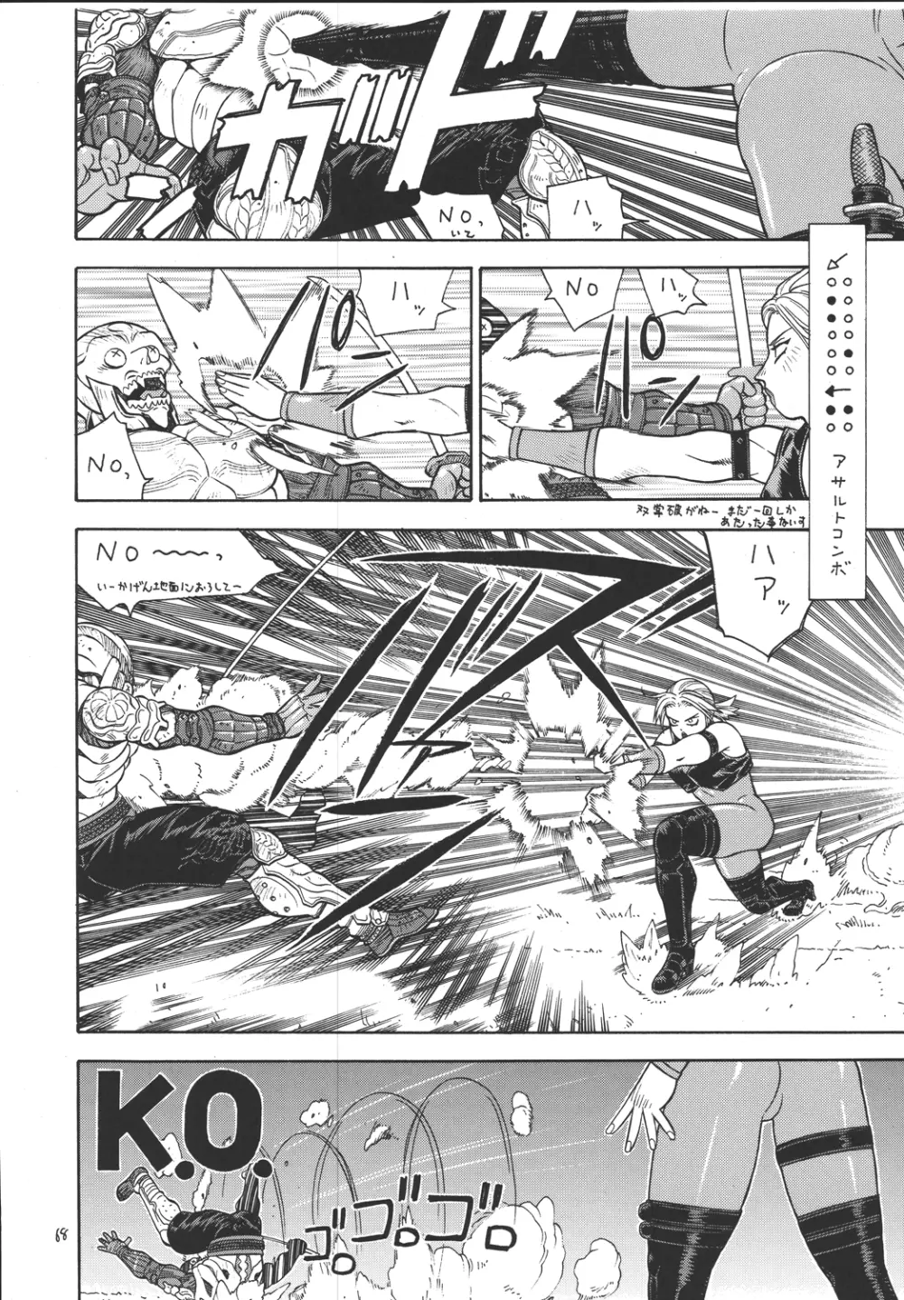 ファイターズ ギガコミックス ラウンド1 - page67