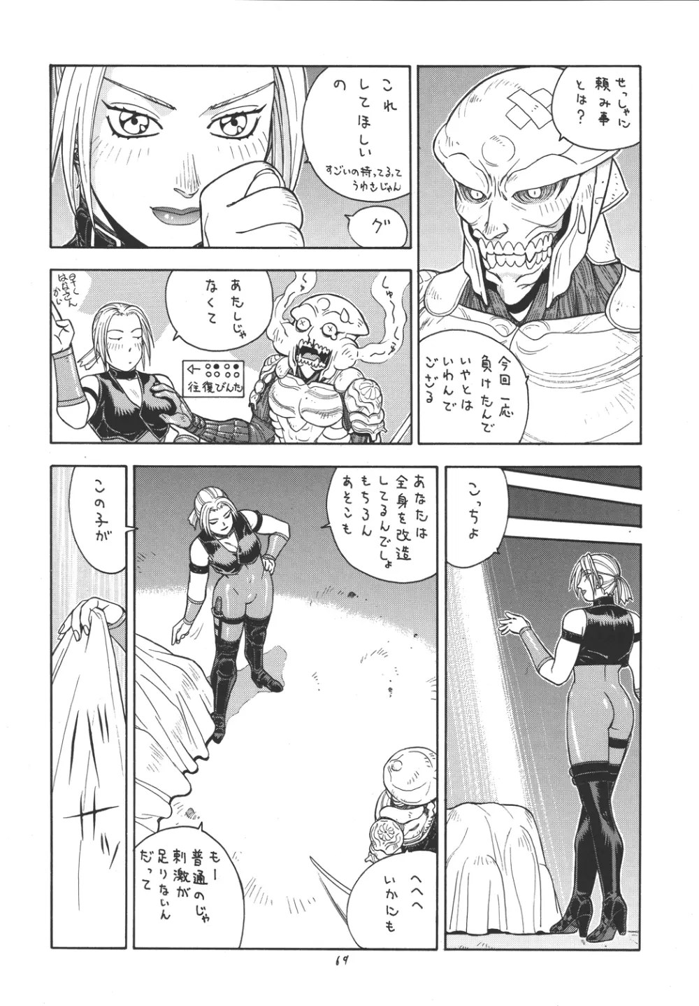 ファイターズ ギガコミックス ラウンド1 - page68