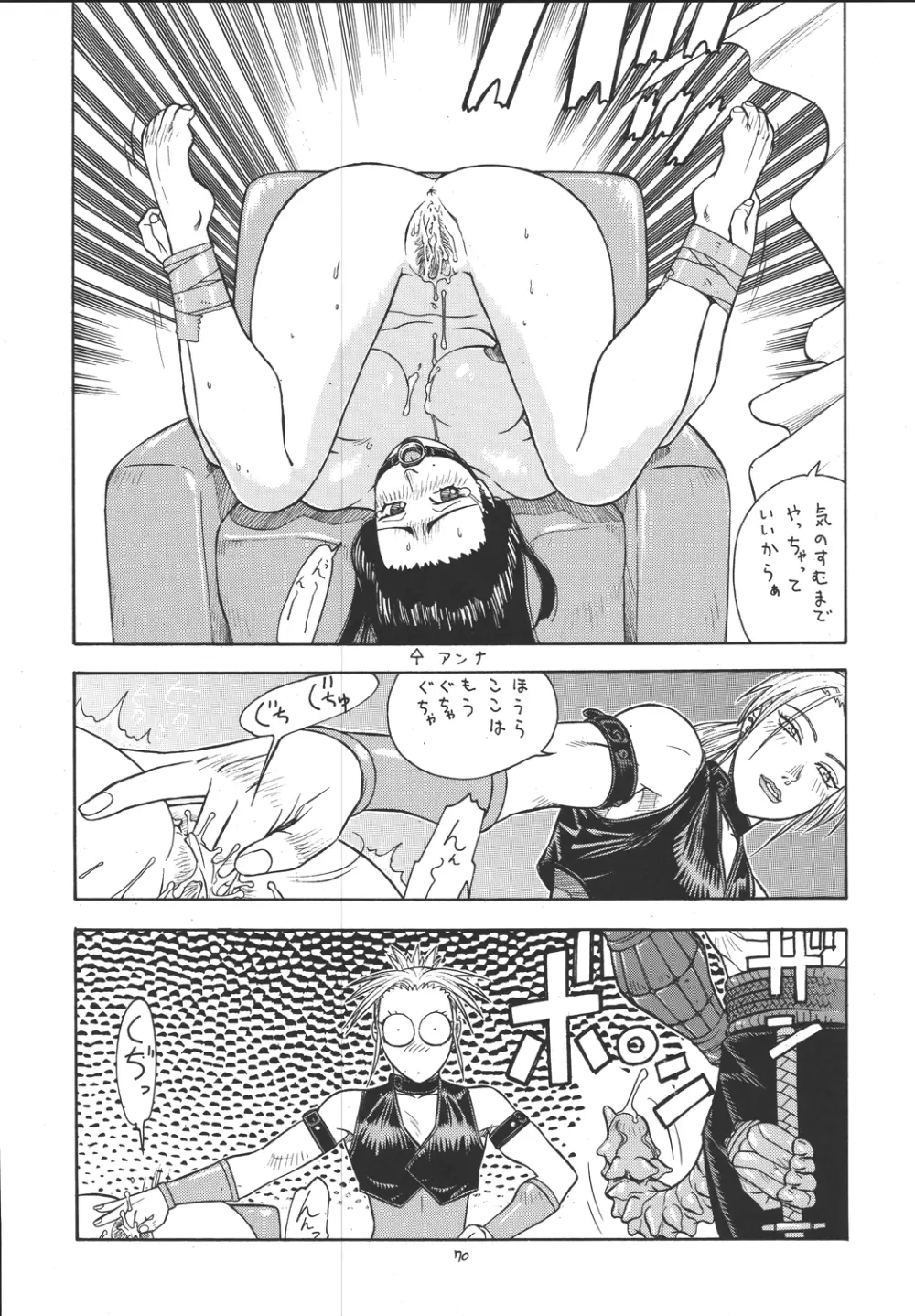 ファイターズ ギガコミックス ラウンド1 - page69