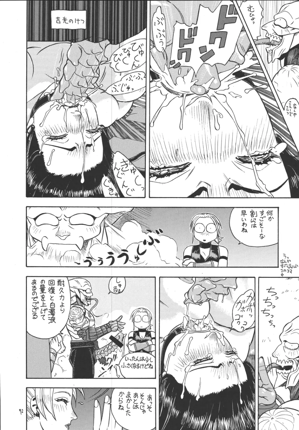 ファイターズ ギガコミックス ラウンド1 - page71