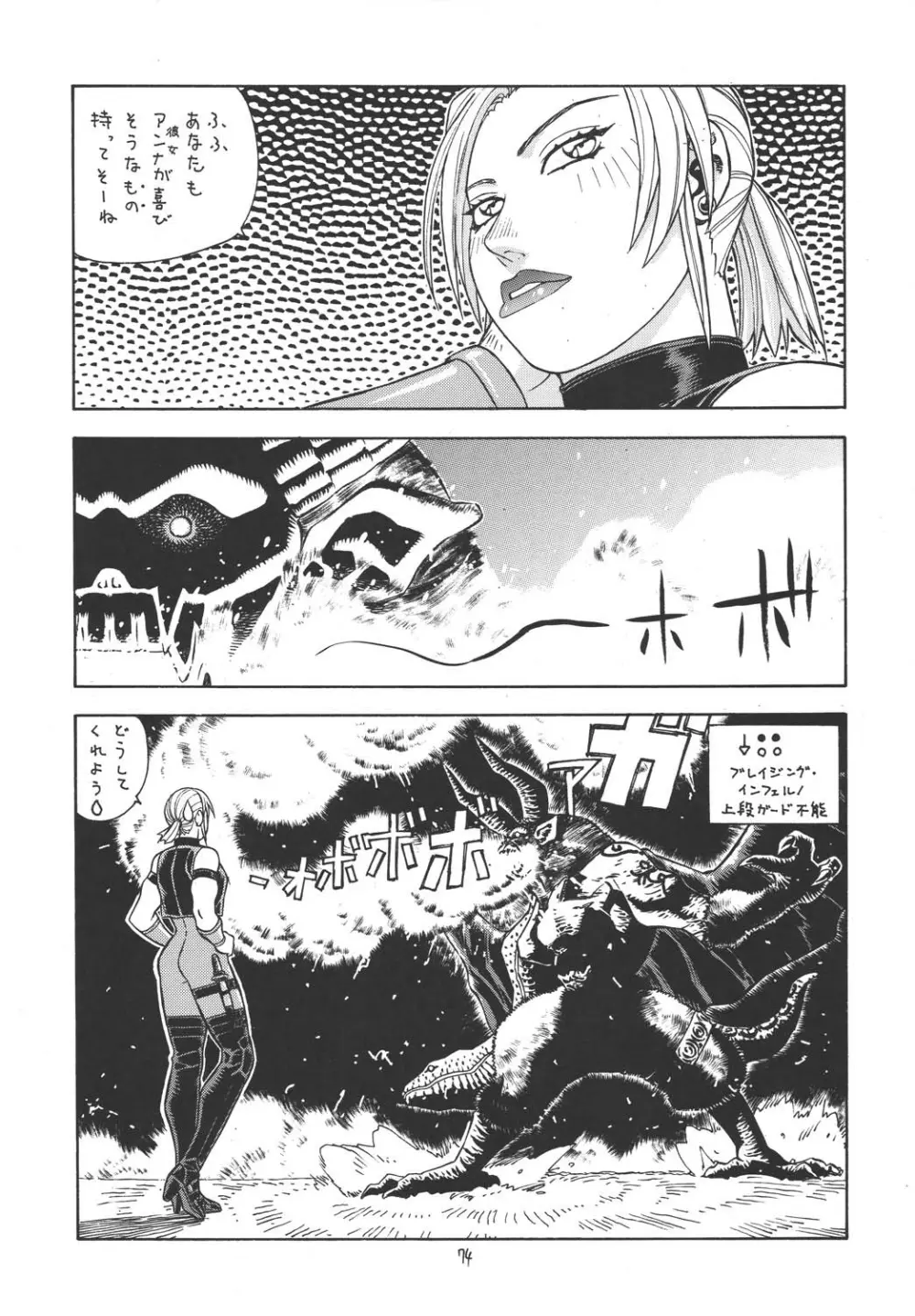 ファイターズ ギガコミックス ラウンド1 - page73