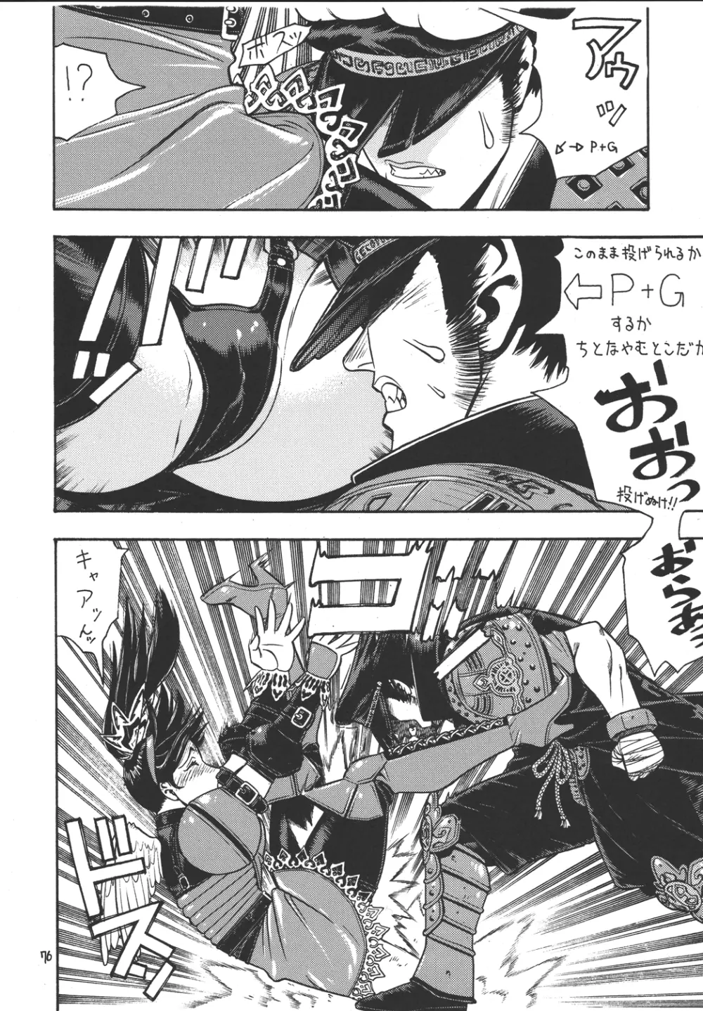 ファイターズ ギガコミックス ラウンド1 - page75