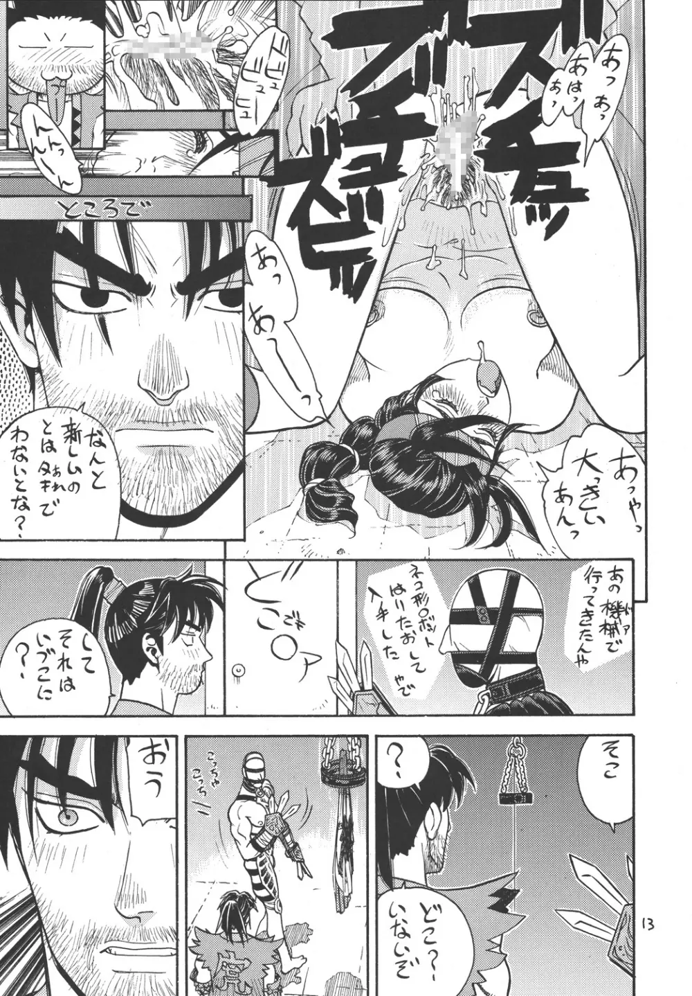 ファイターズ ギガコミックス ラウンド2 - page12