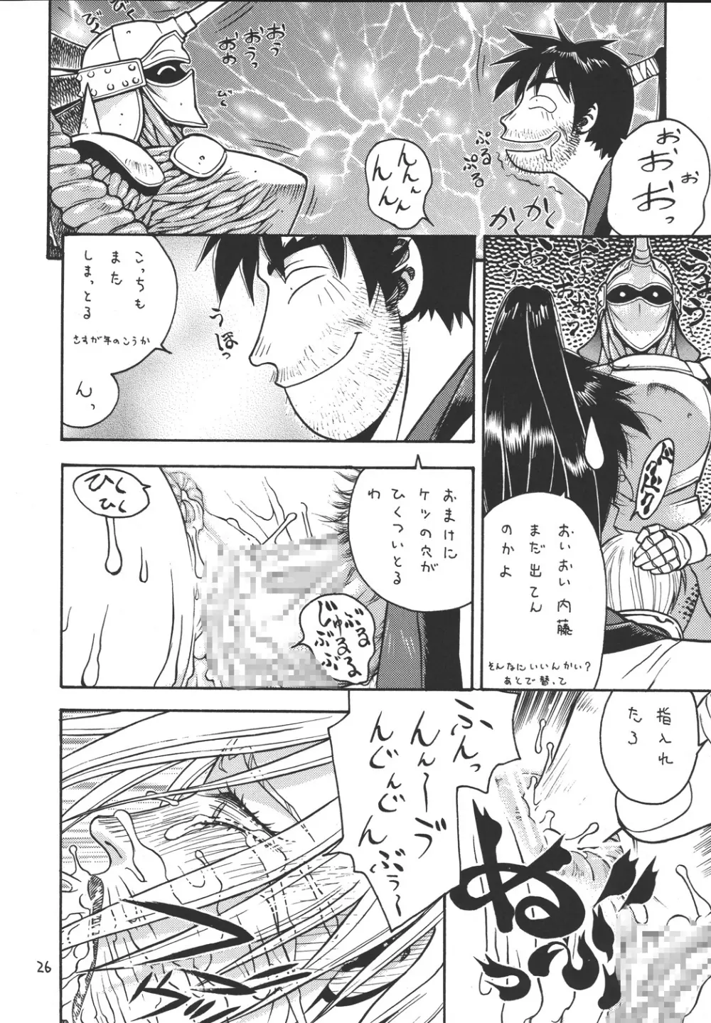 ファイターズ ギガコミックス ラウンド2 - page25