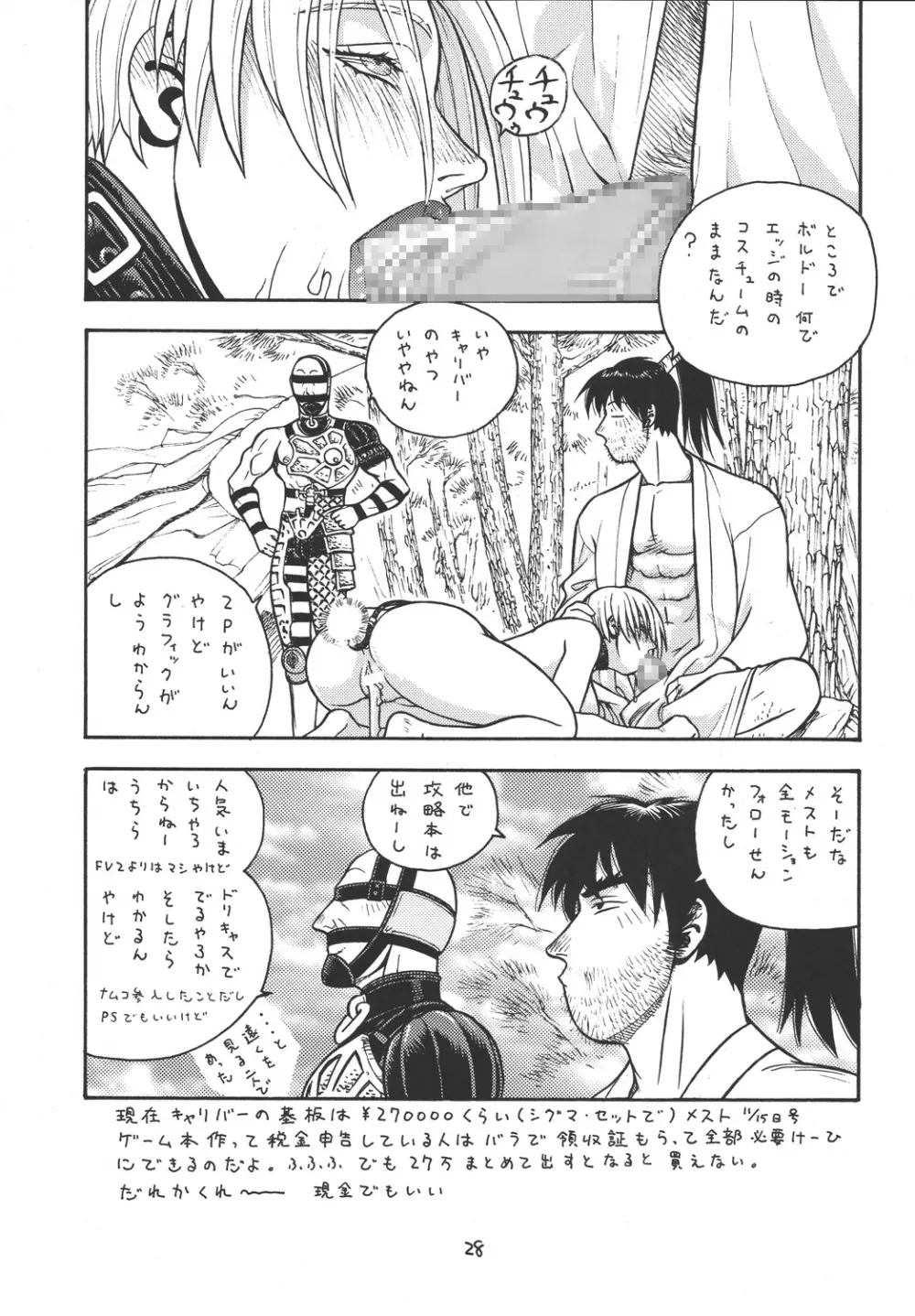 ファイターズ ギガコミックス ラウンド2 - page27