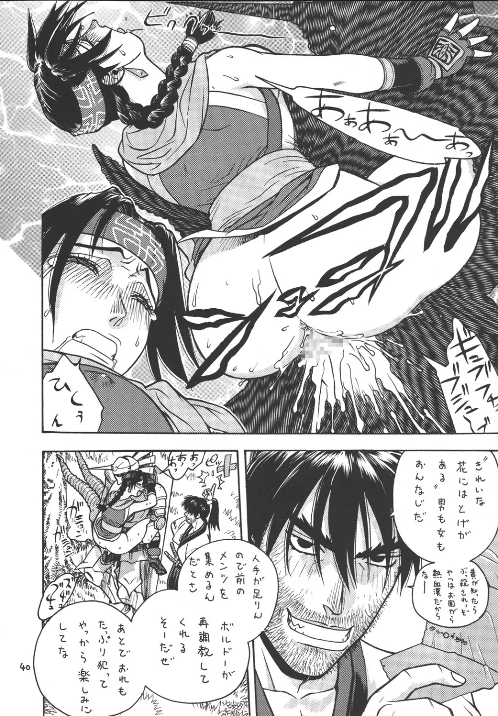 ファイターズ ギガコミックス ラウンド2 - page39