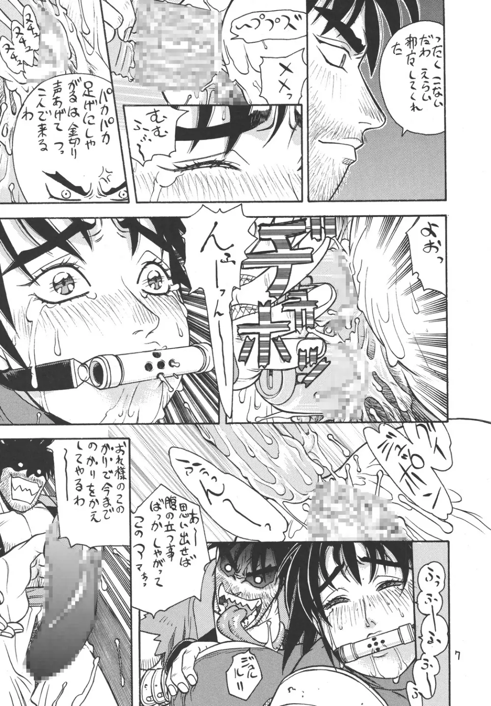 ファイターズ ギガコミックス ラウンド2 - page6