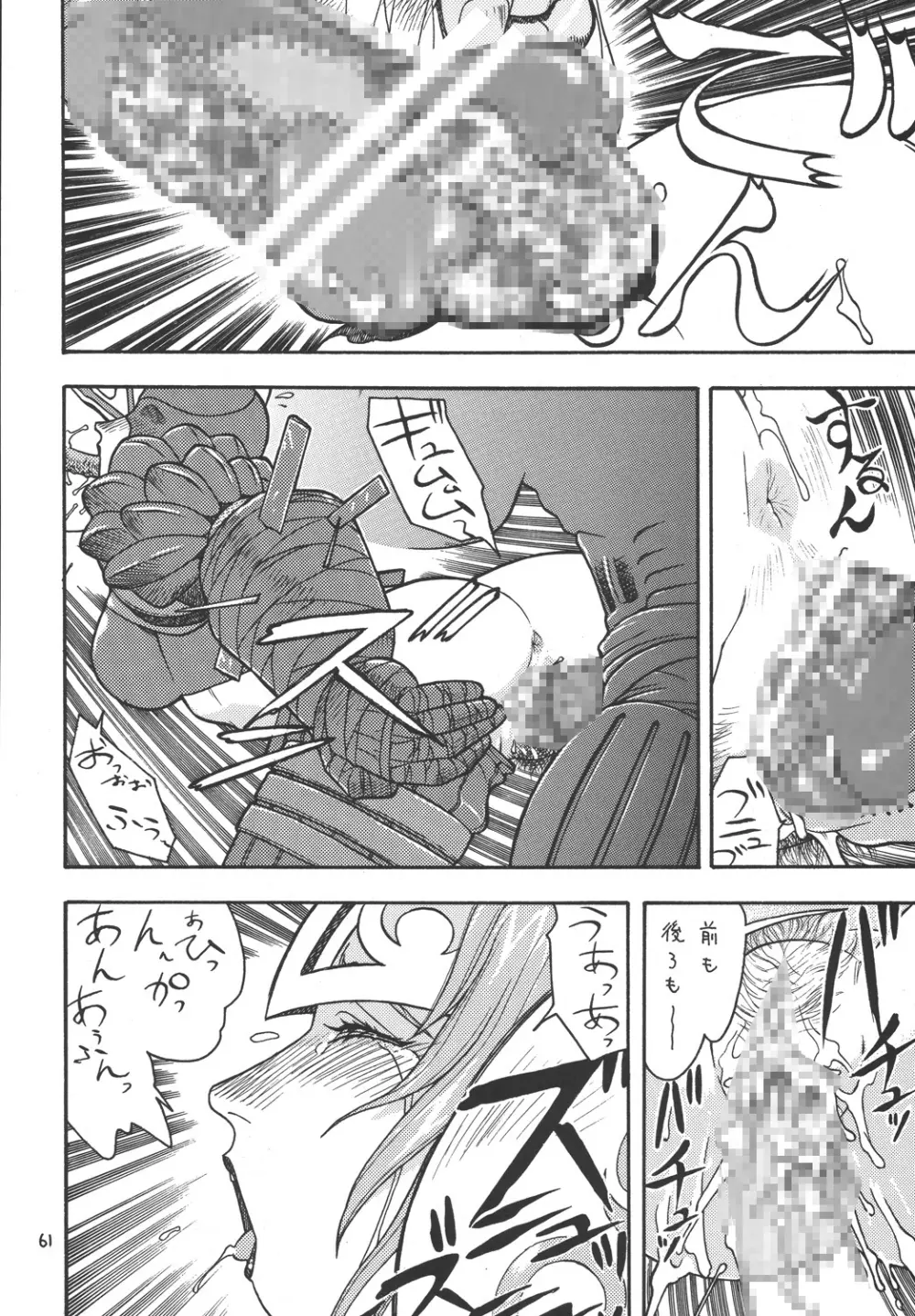 ファイターズ ギガコミックス ラウンド2 - page60