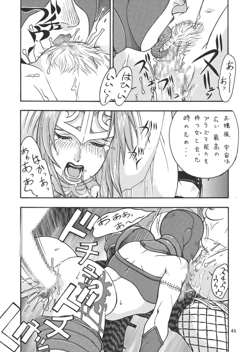 ファイターズ ギガコミックス ラウンド2 - page61