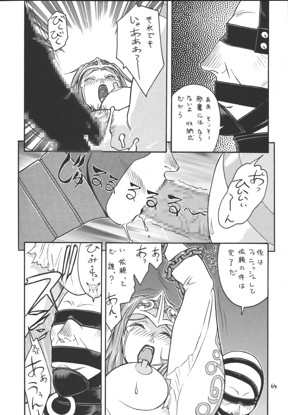 ファイターズ ギガコミックス ラウンド2 - page63