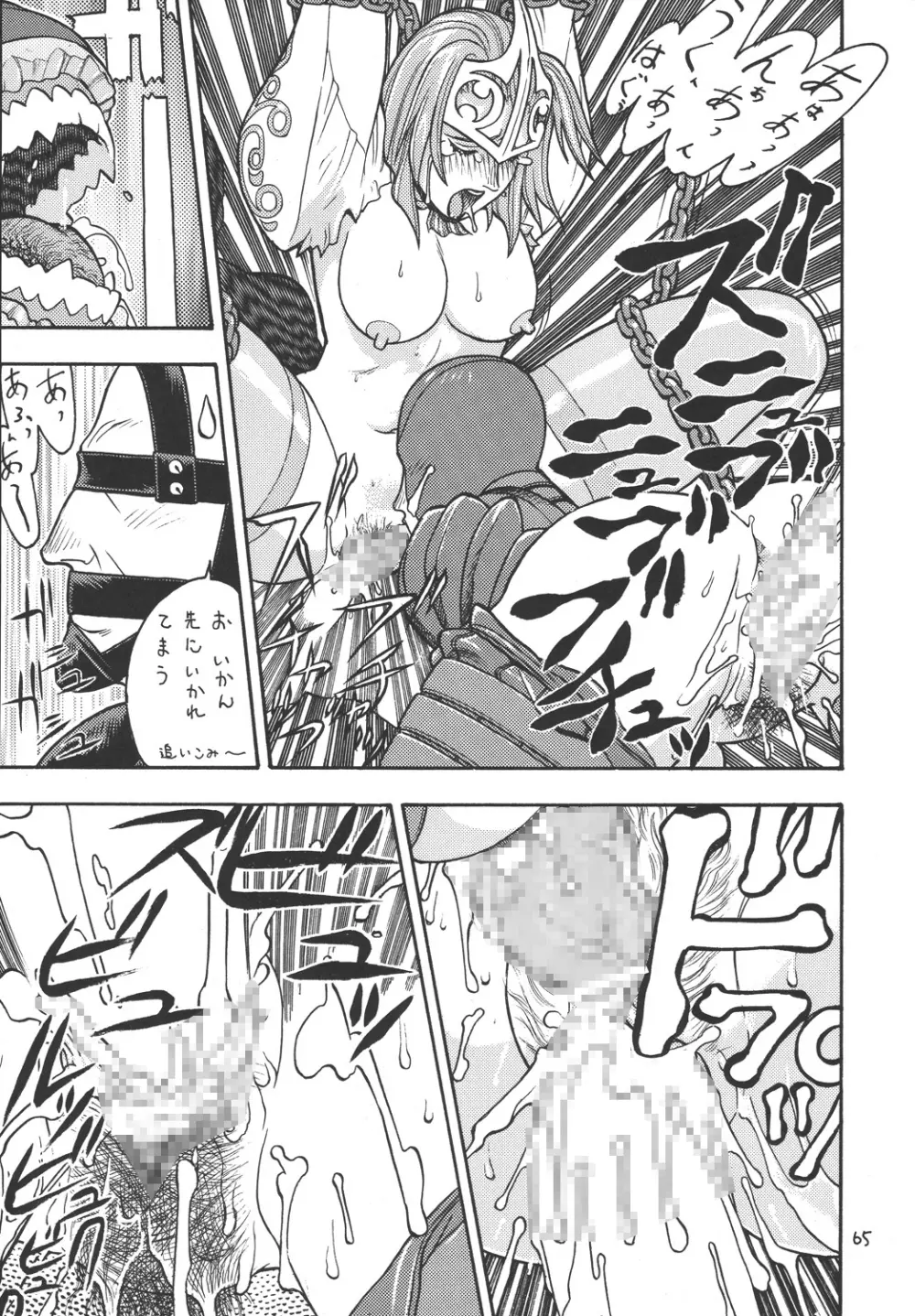 ファイターズ ギガコミックス ラウンド2 - page64