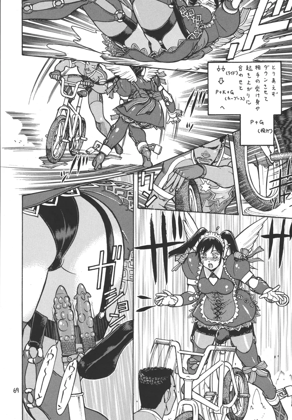 ファイターズ ギガコミックス ラウンド2 - page68