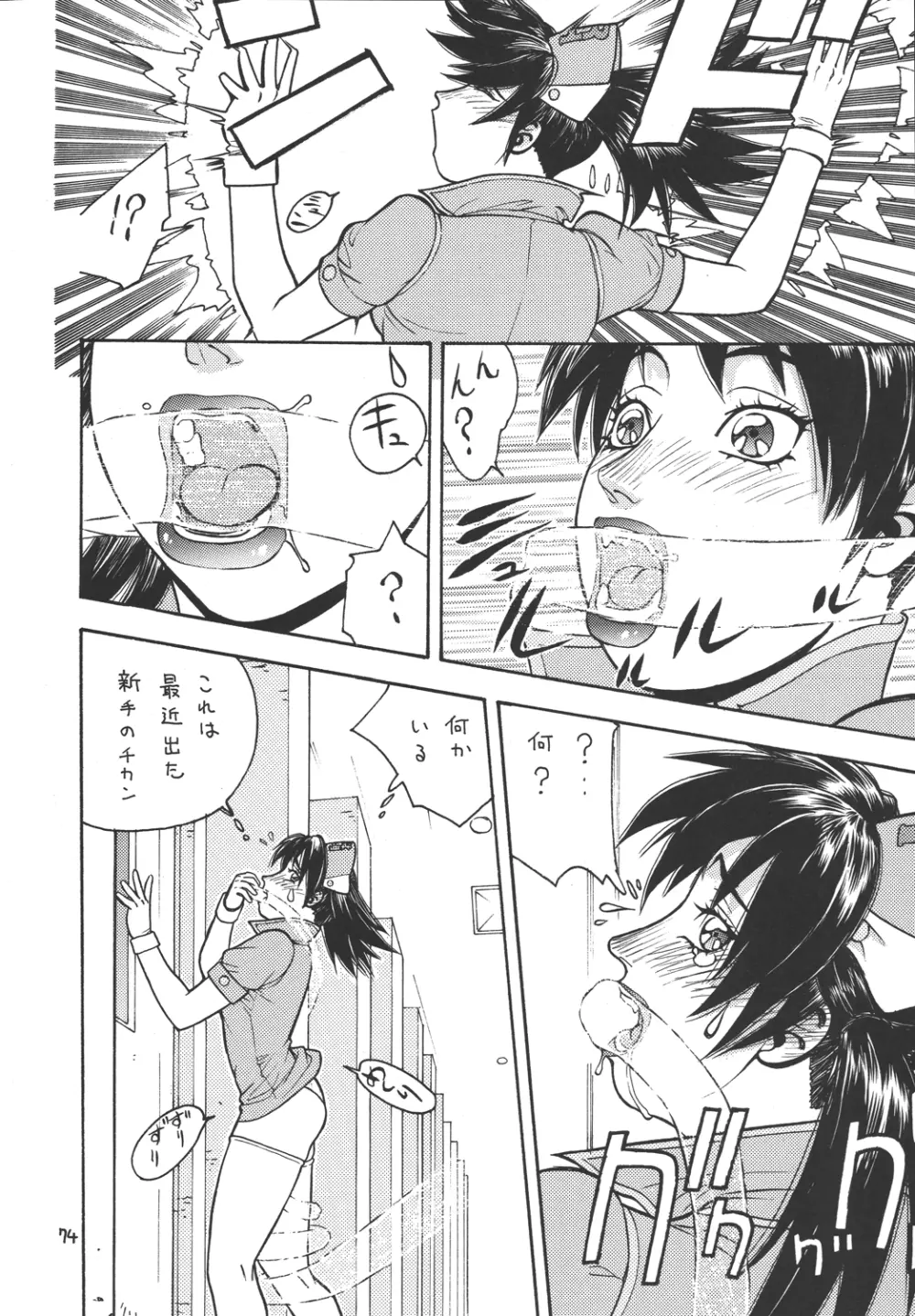 ファイターズ ギガコミックス ラウンド2 - page73