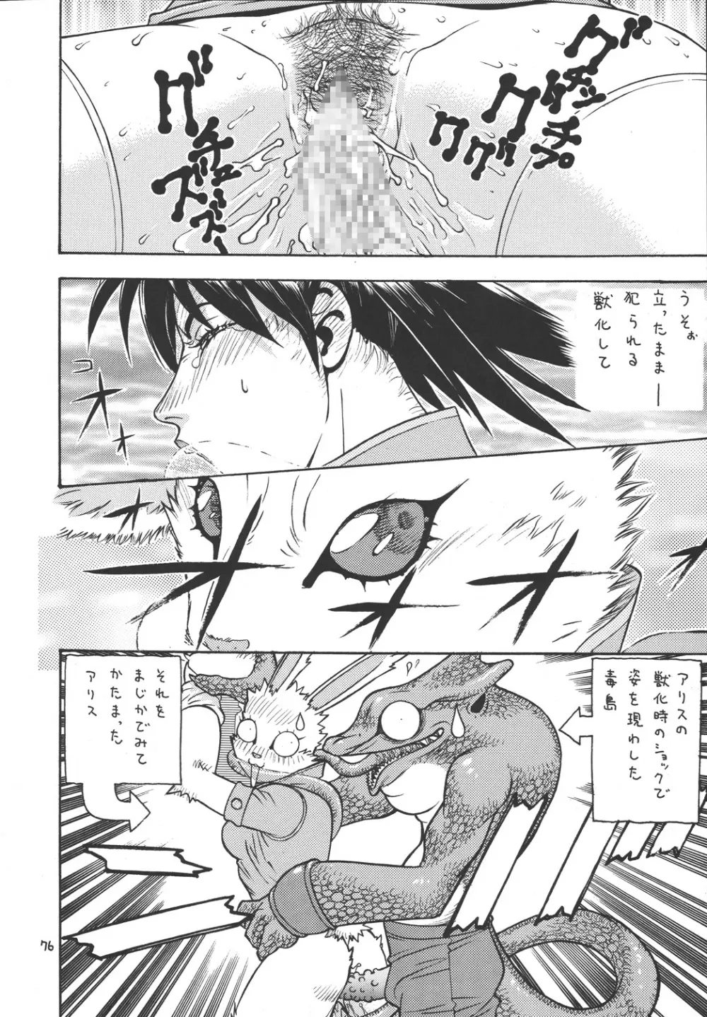 ファイターズ ギガコミックス ラウンド2 - page75