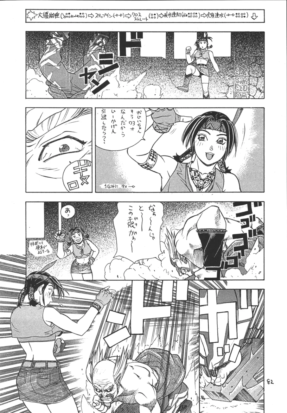 ファイターズ ギガコミックス ラウンド2 - page81