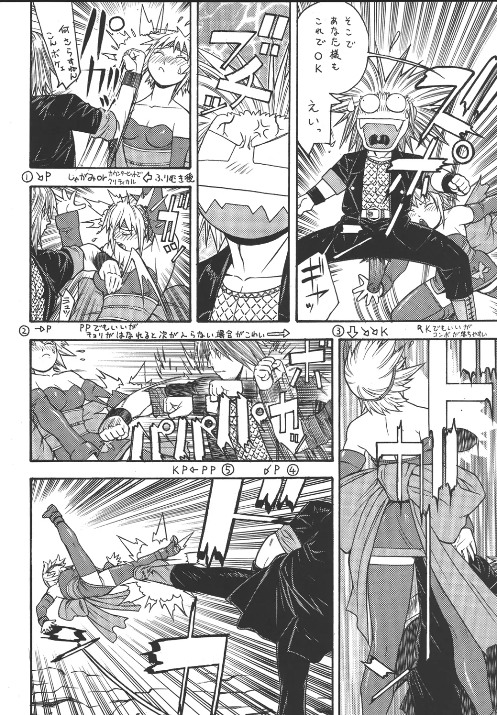 ファイターズ ギガコミックス ラウンド3 - page19