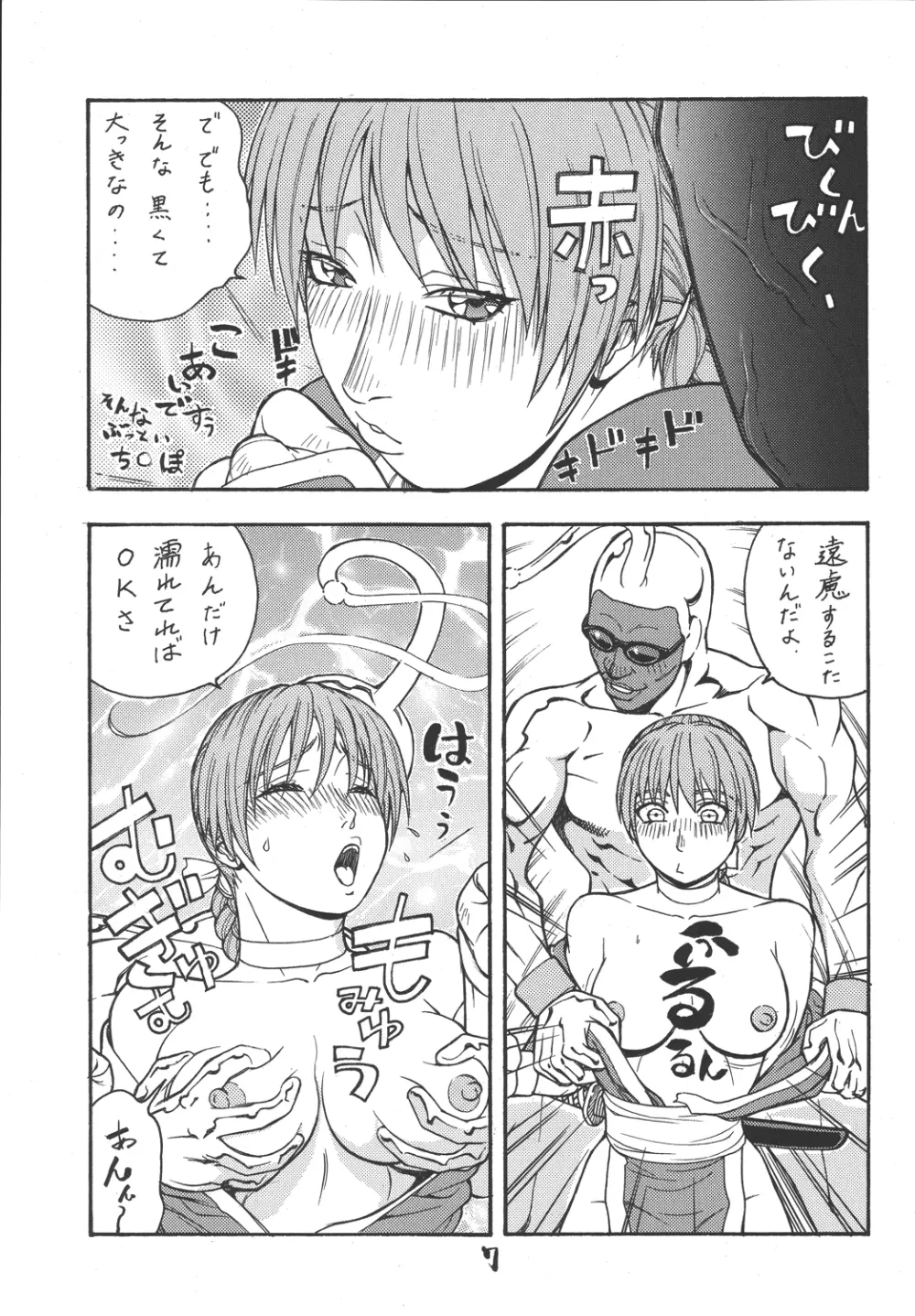 ファイターズ ギガコミックス ラウンド3 - page34