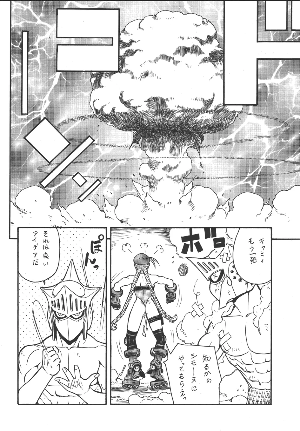 ファイターズ ギガコミックス ラウンド3 - page57