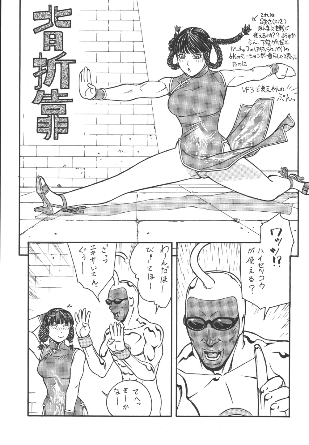 ファイターズ ギガコミックス ラウンド3 - page58