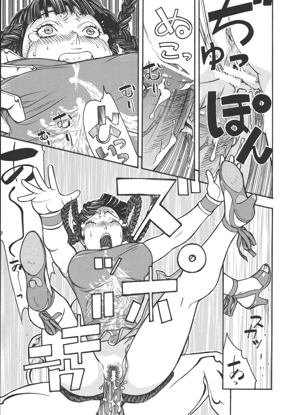 ファイターズ ギガコミックス ラウンド3 - page60