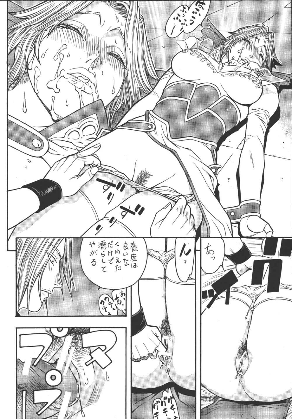 ファイターズ ギガコミックス ラウンド3 - page69