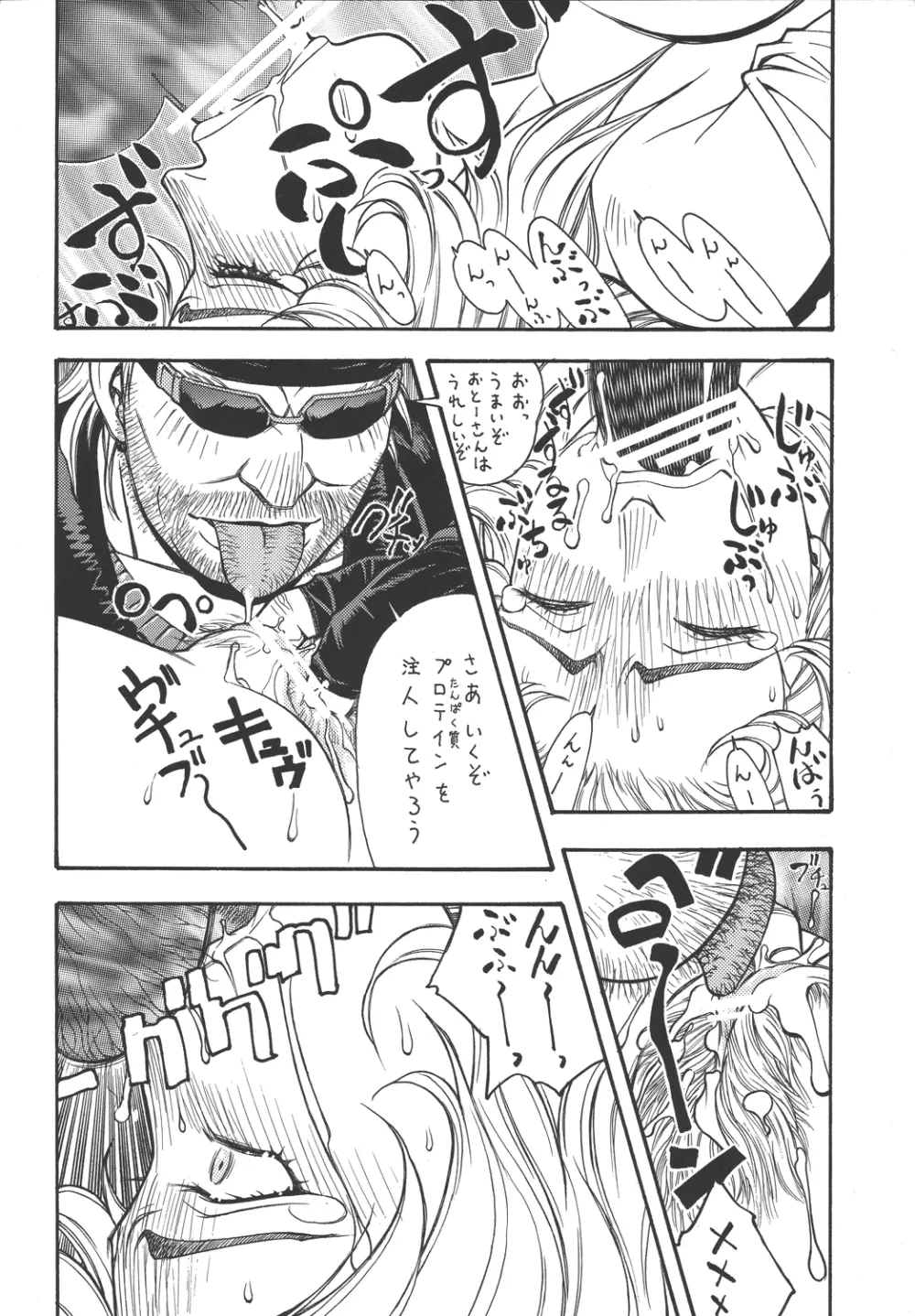 ファイターズ ギガコミックス ラウンド3 - page7