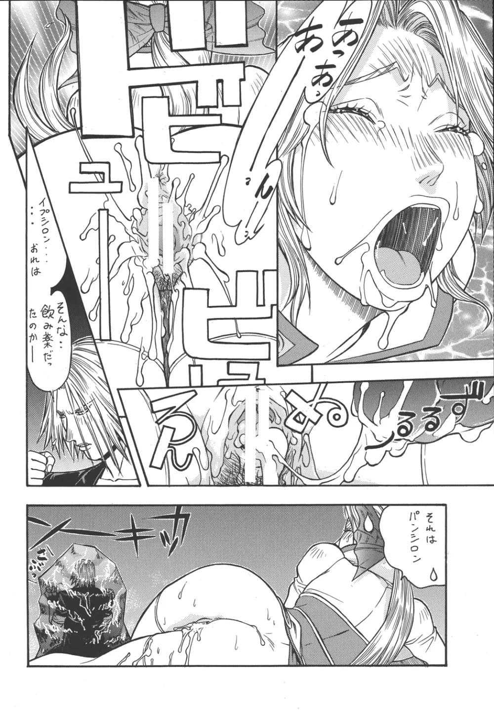 ファイターズ ギガコミックス ラウンド3 - page71