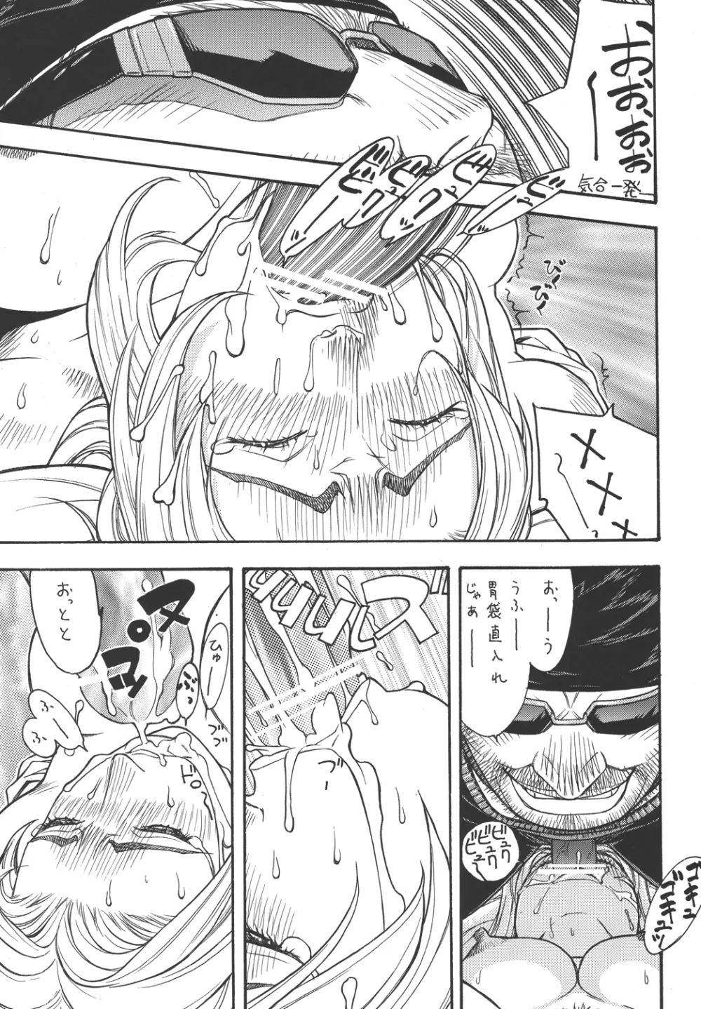 ファイターズ ギガコミックス ラウンド3 - page8