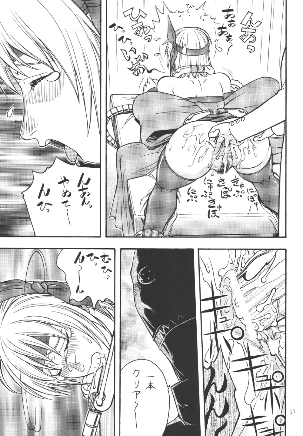 ファイターズ ギガコミックス ラウンド4 - page10