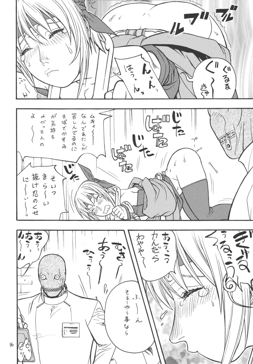 ファイターズ ギガコミックス ラウンド4 - page15