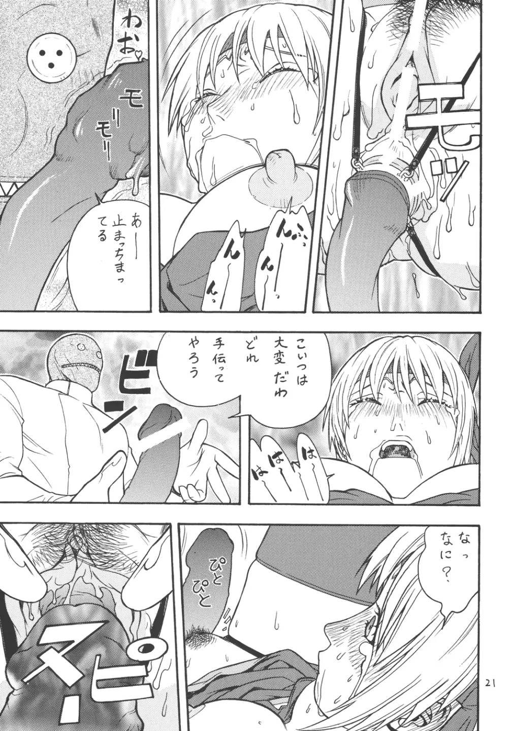 ファイターズ ギガコミックス ラウンド4 - page20