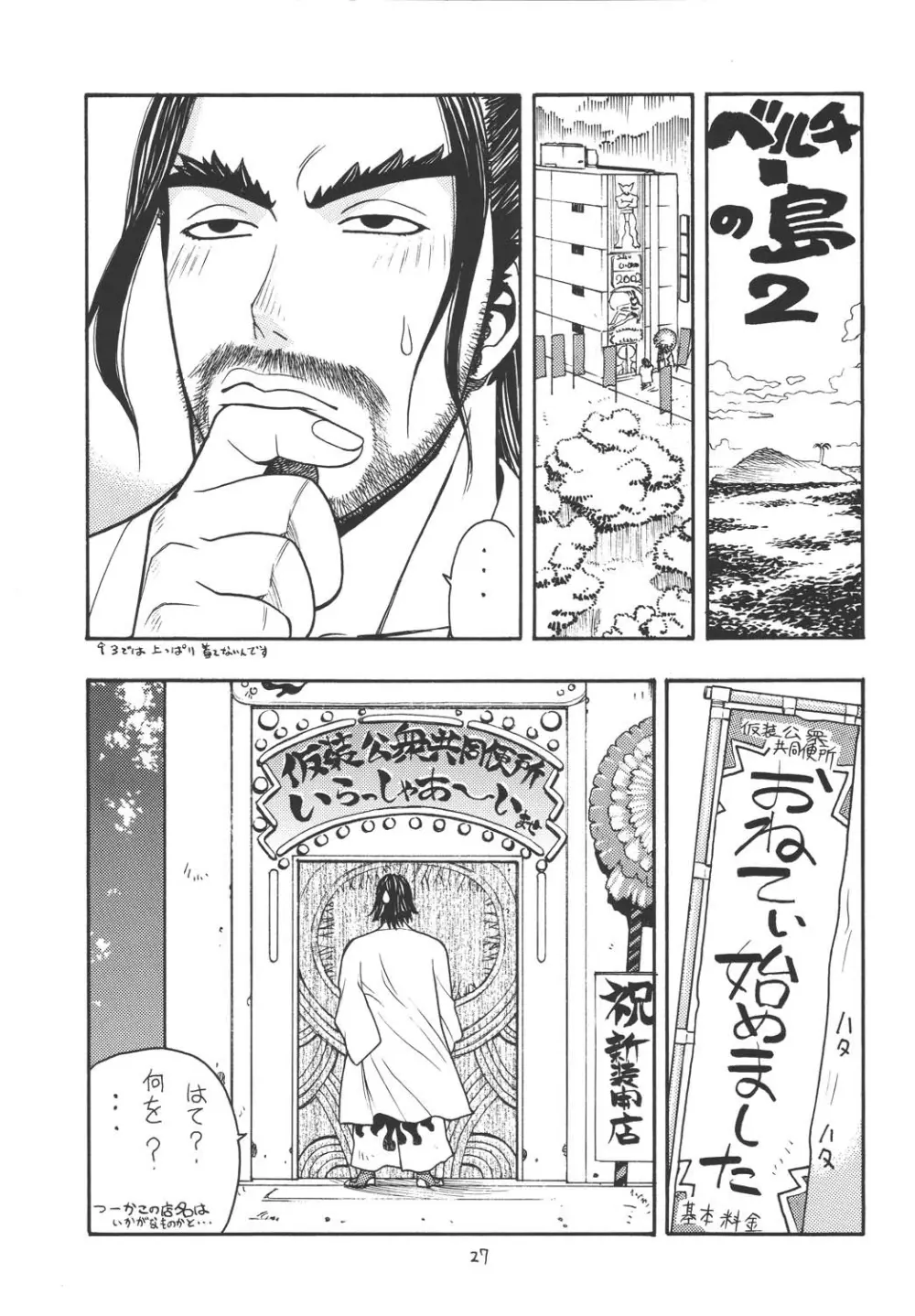 ファイターズ ギガコミックス ラウンド4 - page26