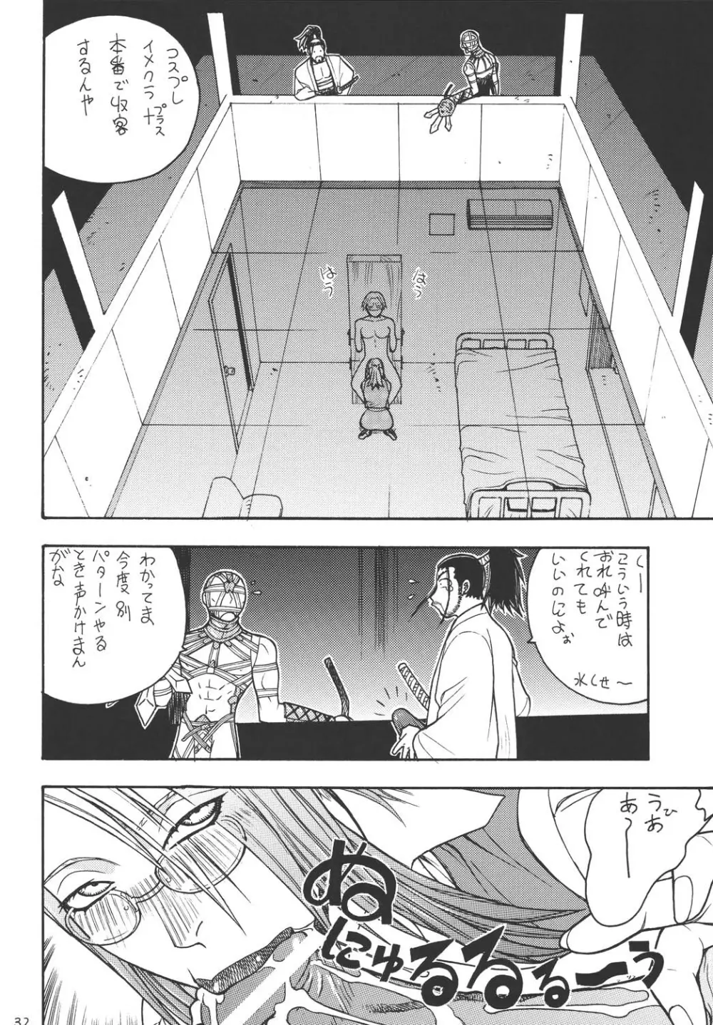 ファイターズ ギガコミックス ラウンド4 - page31