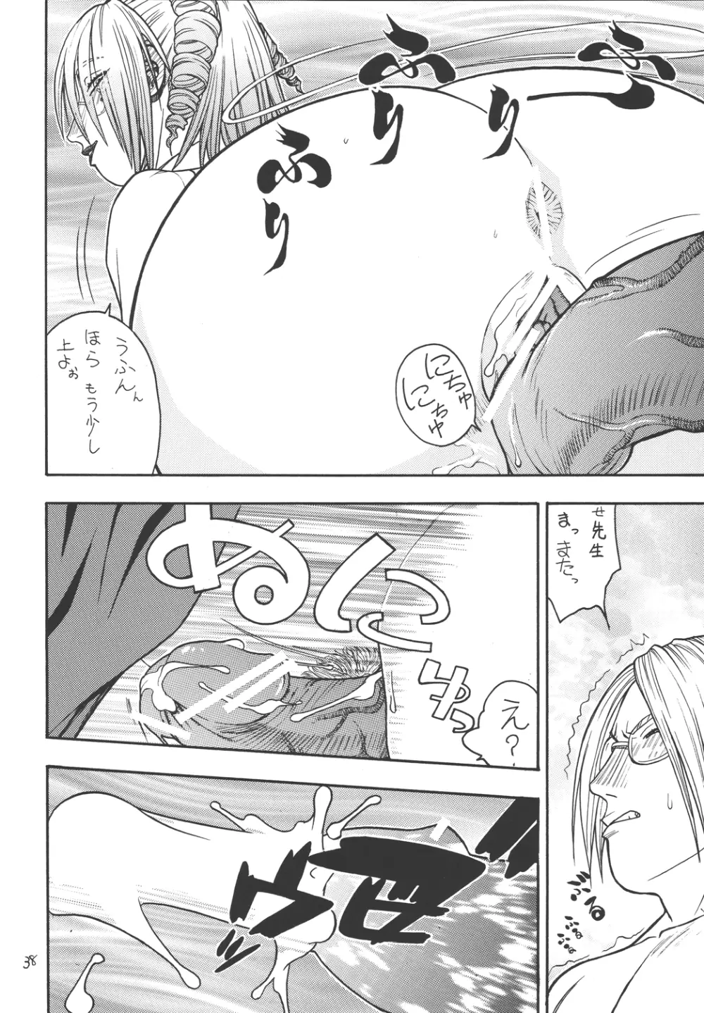 ファイターズ ギガコミックス ラウンド4 - page37