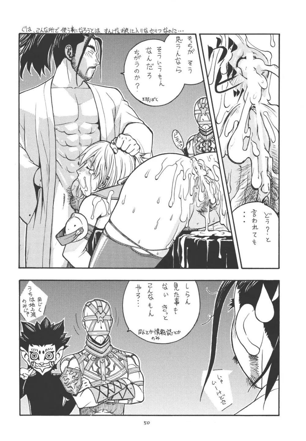 ファイターズ ギガコミックス ラウンド4 - page49