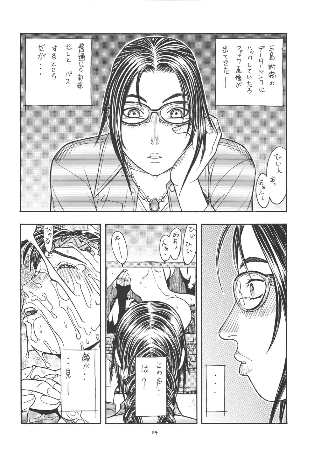 ファイターズ ギガコミックス ラウンド4 - page53