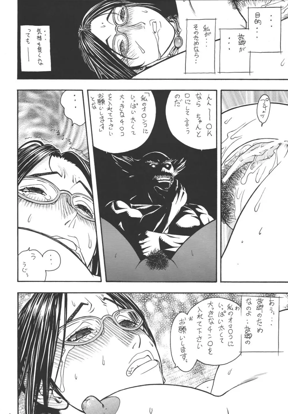 ファイターズ ギガコミックス ラウンド4 - page67