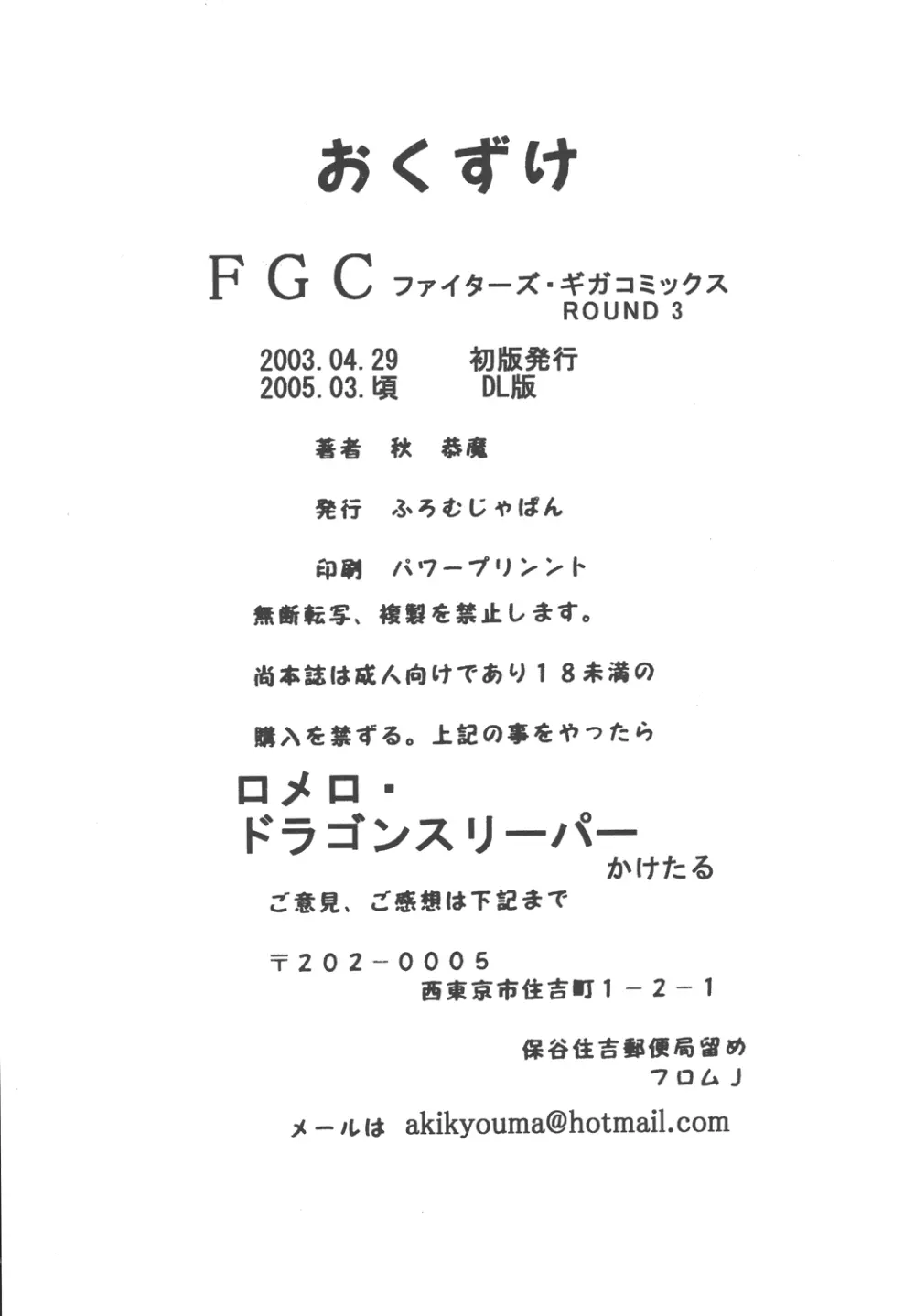 ファイターズ ギガコミックス ラウンド4 - page73