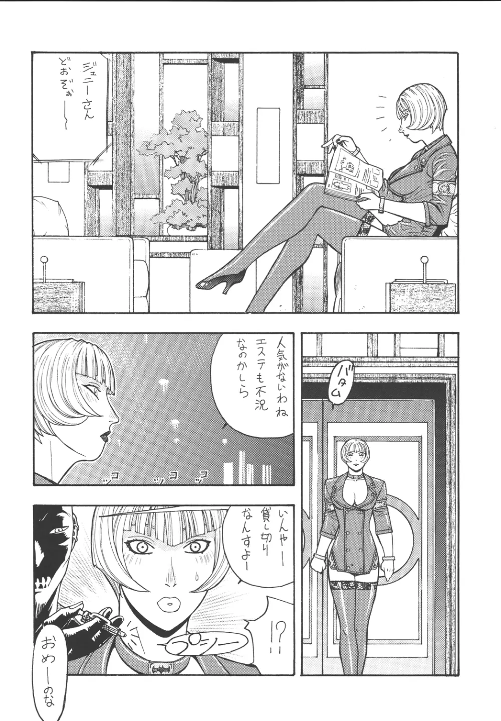 ファイターズ ギガコミックス ラウンド5 - page17