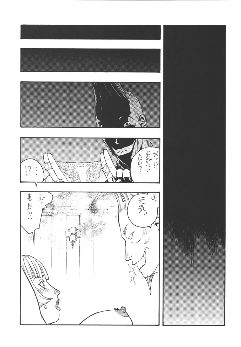 ファイターズ ギガコミックス ラウンド5 - page18