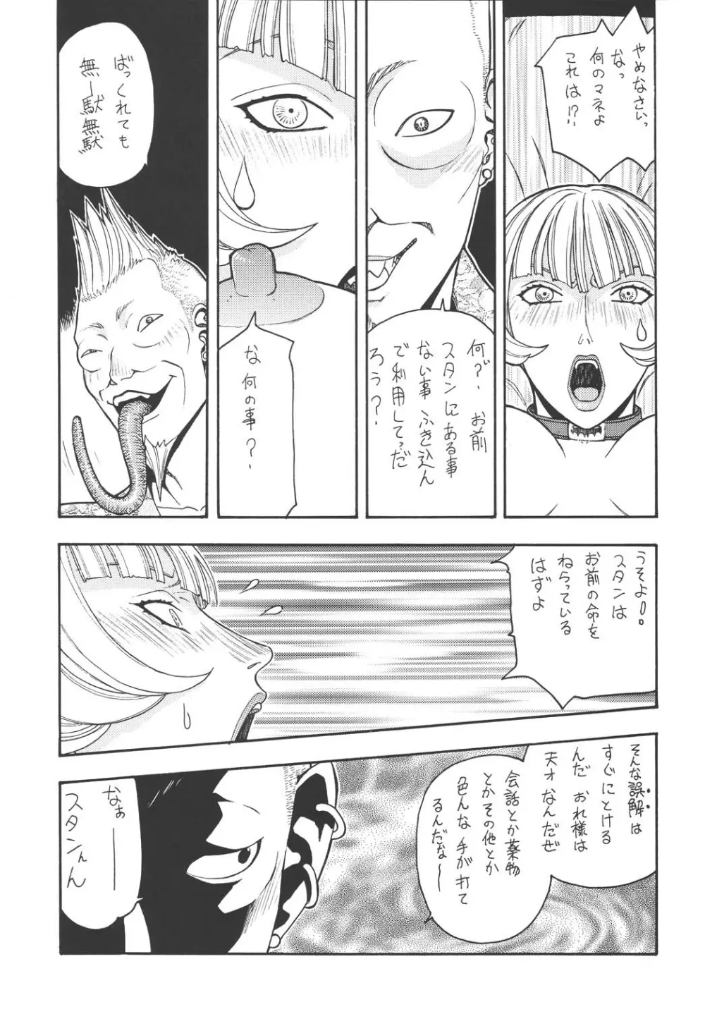 ファイターズ ギガコミックス ラウンド5 - page20