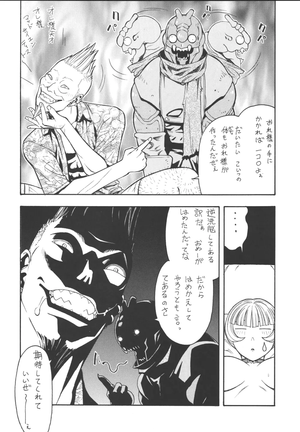 ファイターズ ギガコミックス ラウンド5 - page21