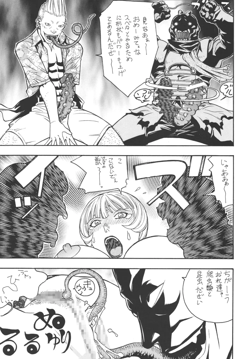 ファイターズ ギガコミックス ラウンド5 - page22