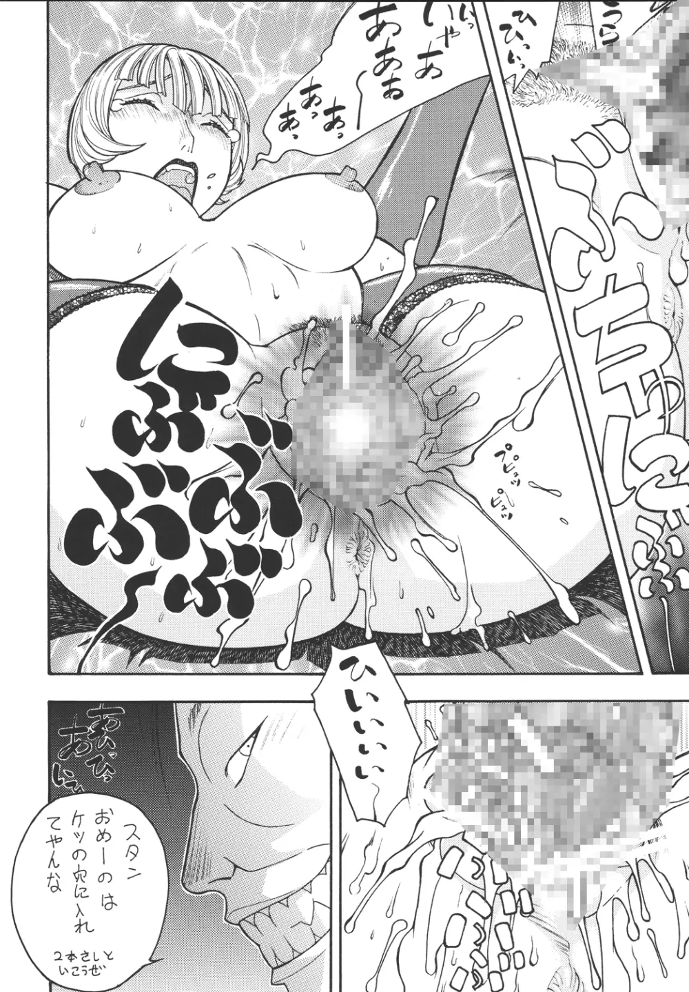 ファイターズ ギガコミックス ラウンド5 - page23