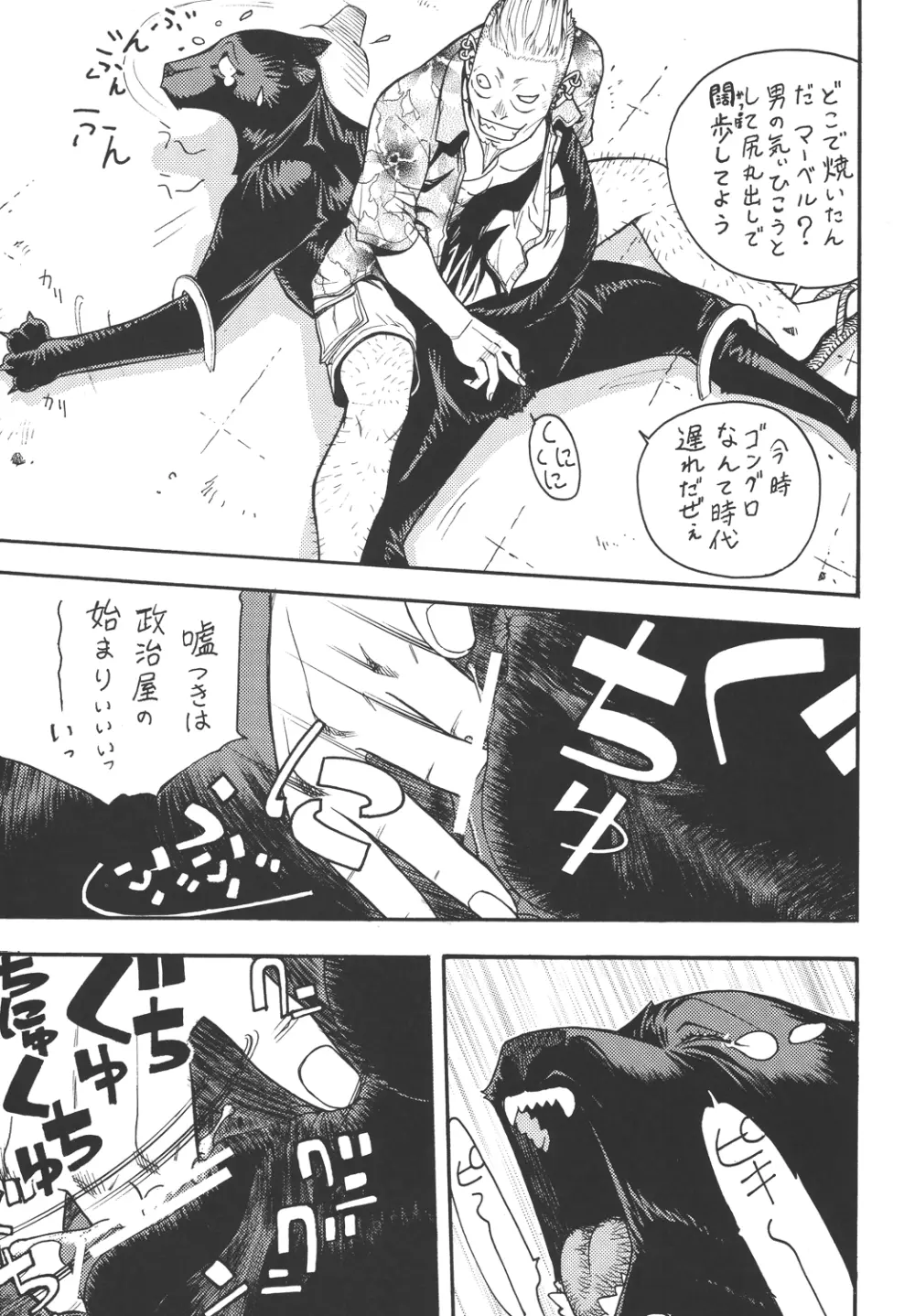 ファイターズ ギガコミックス ラウンド5 - page34