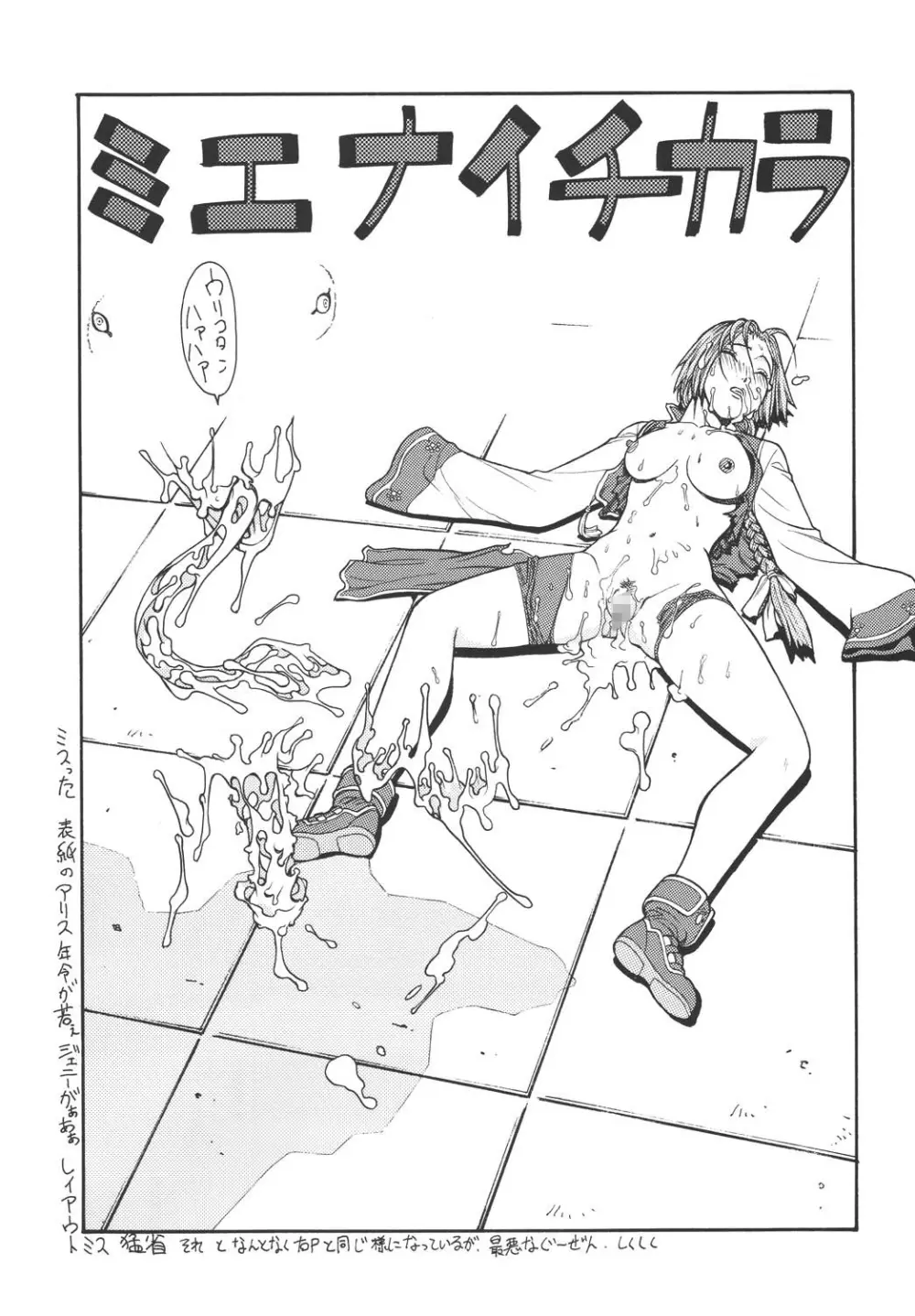 ファイターズ ギガコミックス ラウンド5 - page40