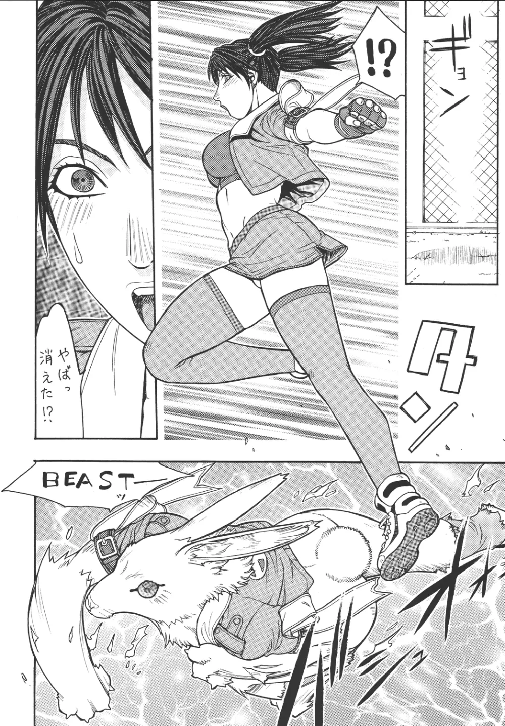 ファイターズ ギガコミックス ラウンド5 - page41